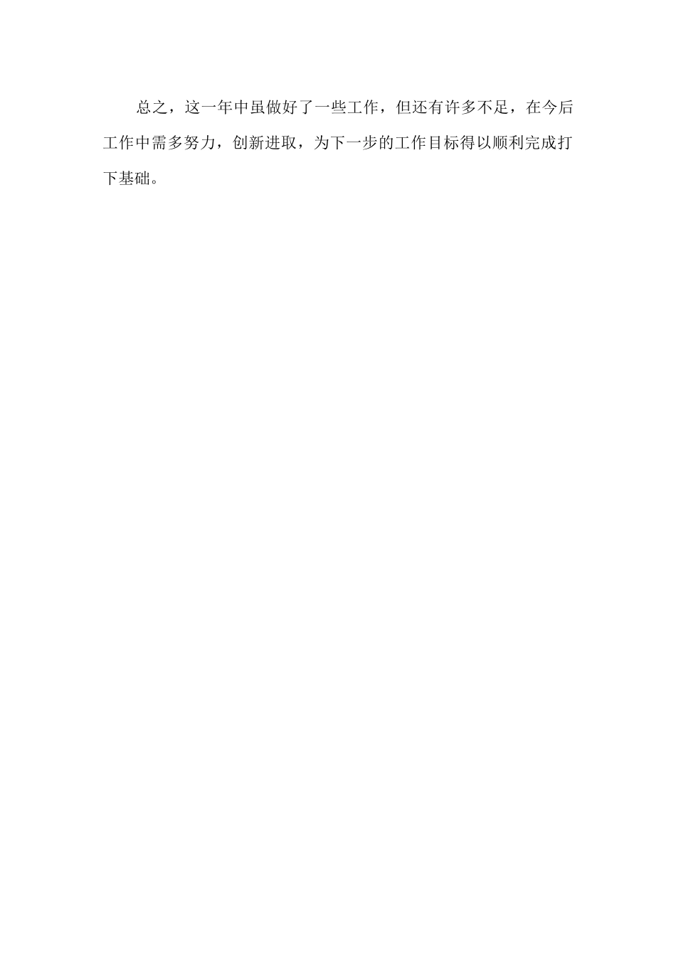 2024年村党支部书记述职报告_第3页