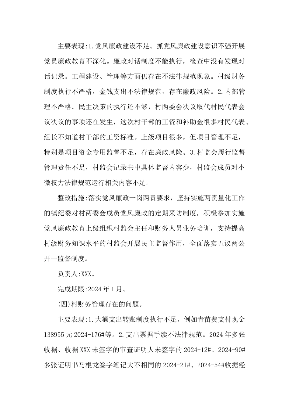 2024年村党支部巡察反馈意见整改方案_第3页