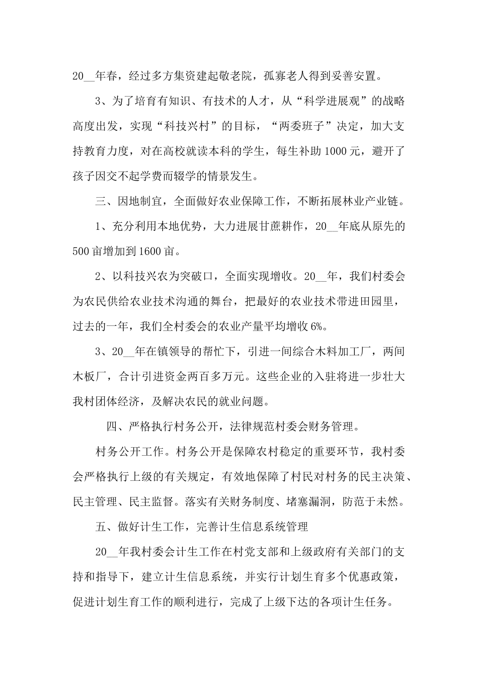 2024年村全年工作总结三篇_第2页