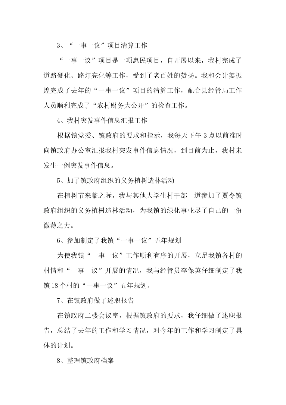 2024年村副主任述职报告_第2页