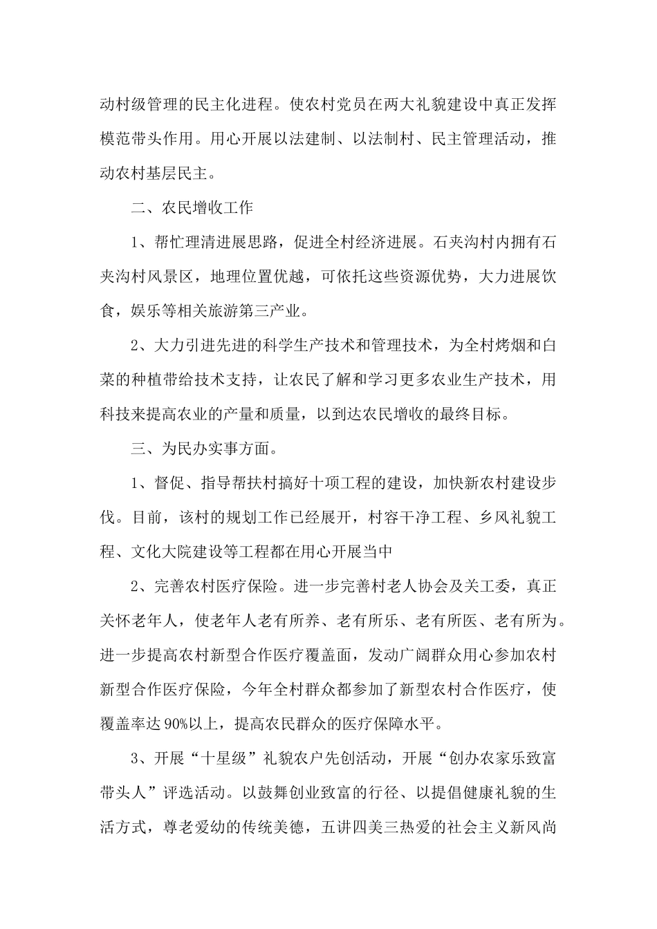 2024年村务监督委员会工作开展情况的报告_第3页