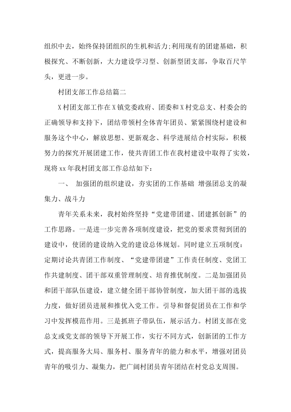 2024年村团支部工作总结_第3页