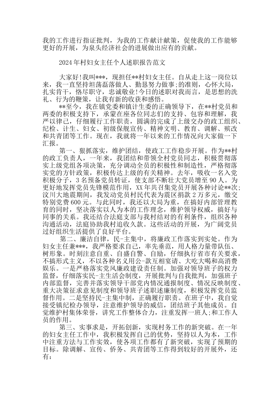 2024年村妇女主任个人述职报告范文_第2页
