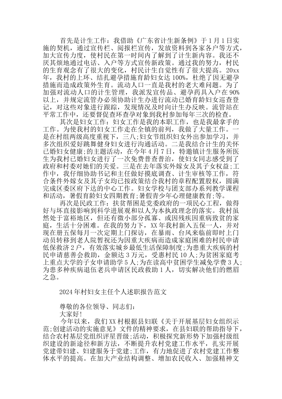 2024年村妇女主任个人述职报告范文_第3页