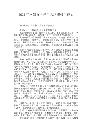 2024年村妇女主任个人述职报告范文