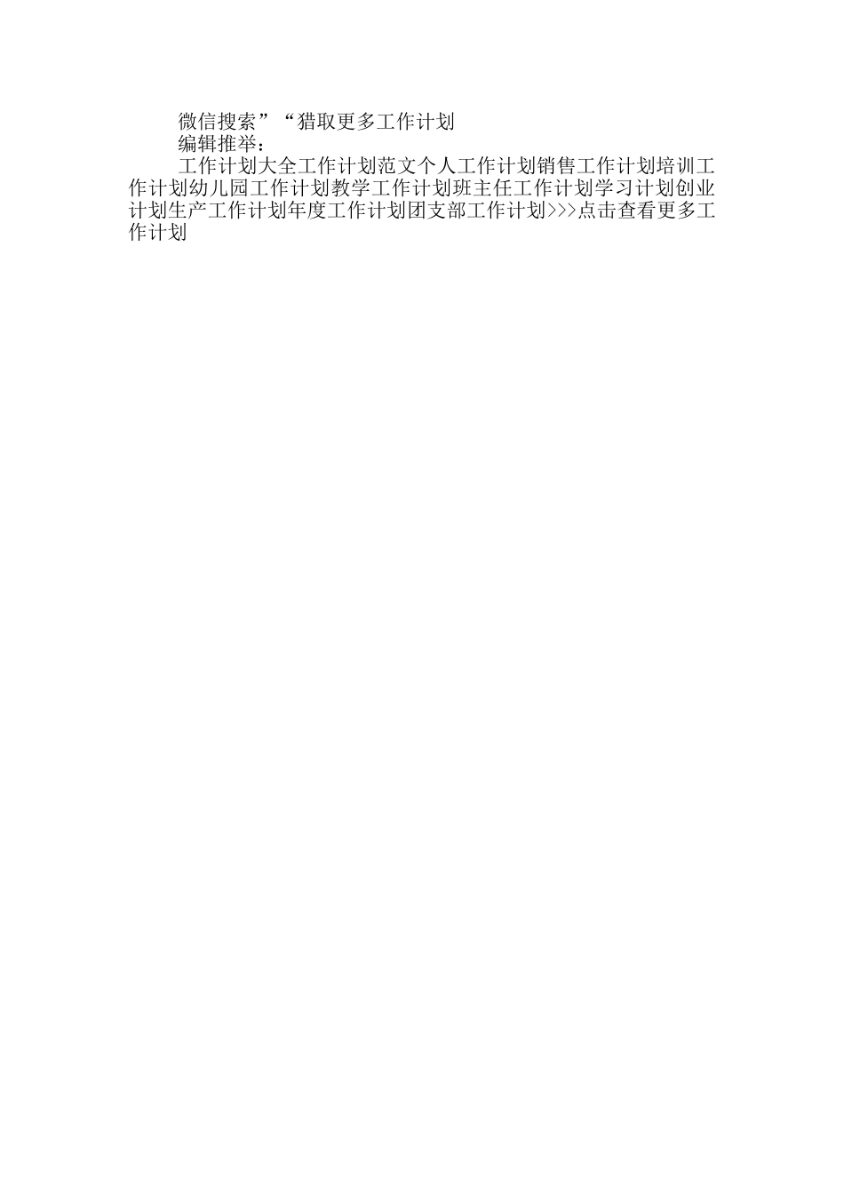 2024年村委会下半年工作计划范文_第2页