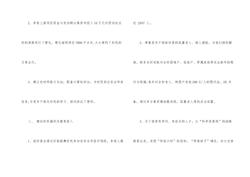 2024年村委会主任年终总结个人_第2页