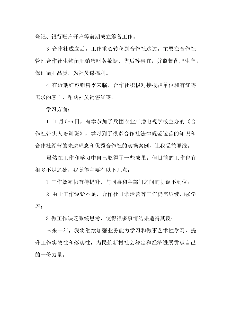 2024年村干部个人工作总结_第2页