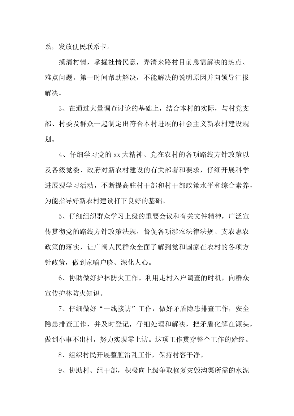 2024年村干部工作计划_第2页