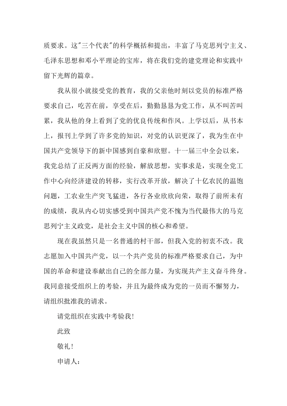 2024年村干部入党申请书_第2页