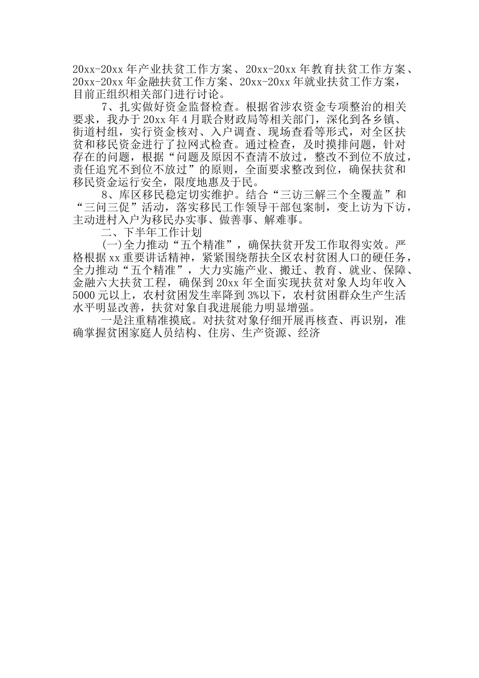 2024年村干部工作计划范文2500字_第2页