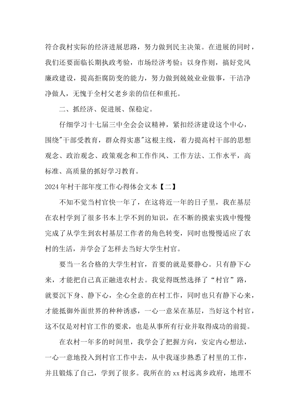 2024年村干部年度工作心得体会文本_第2页