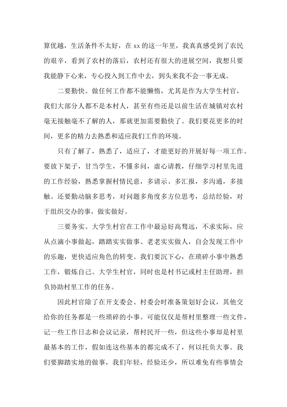 2024年村干部年度工作心得体会文本_第3页