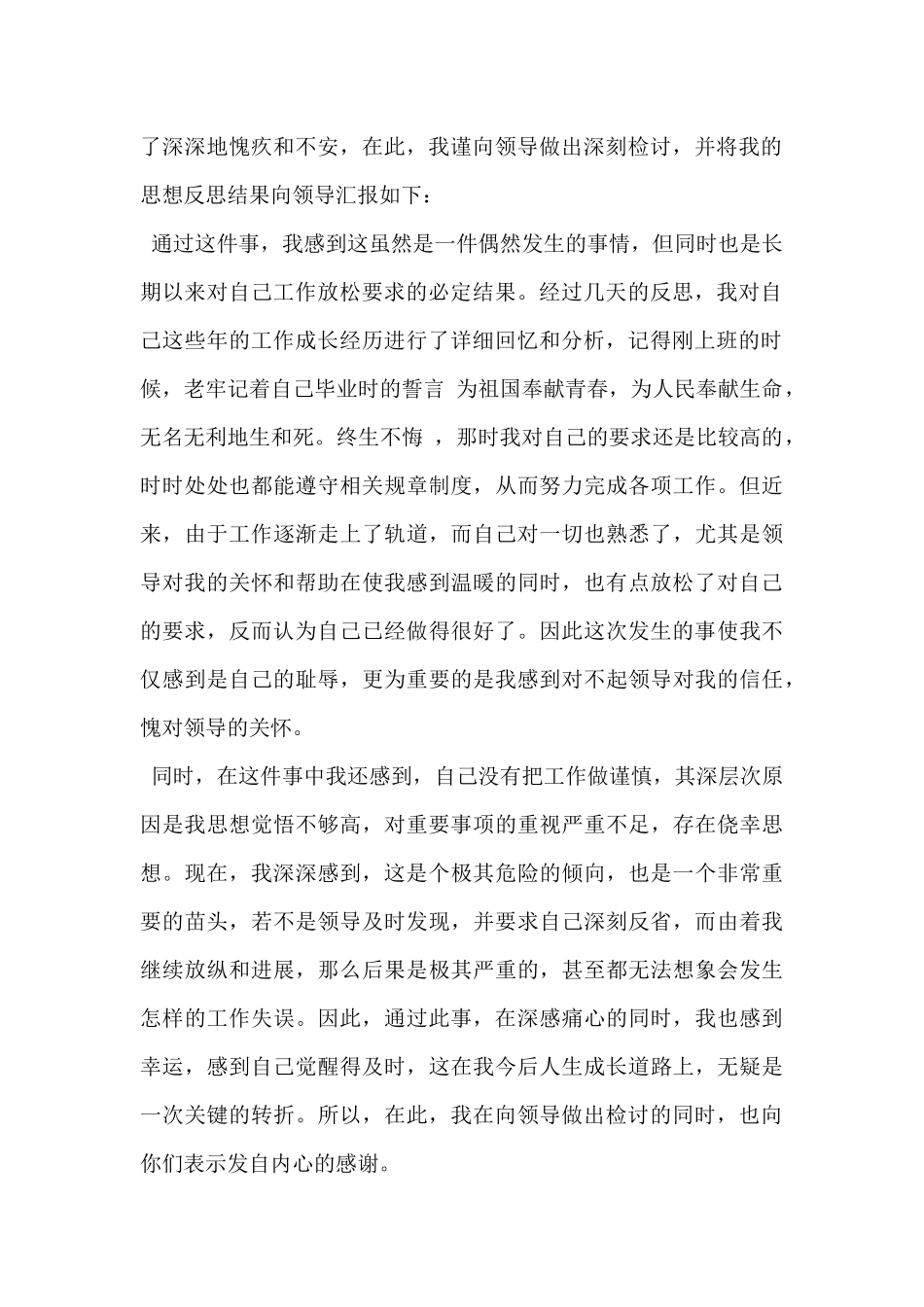 2024年村干部违纪检讨书范文2篇_第2页