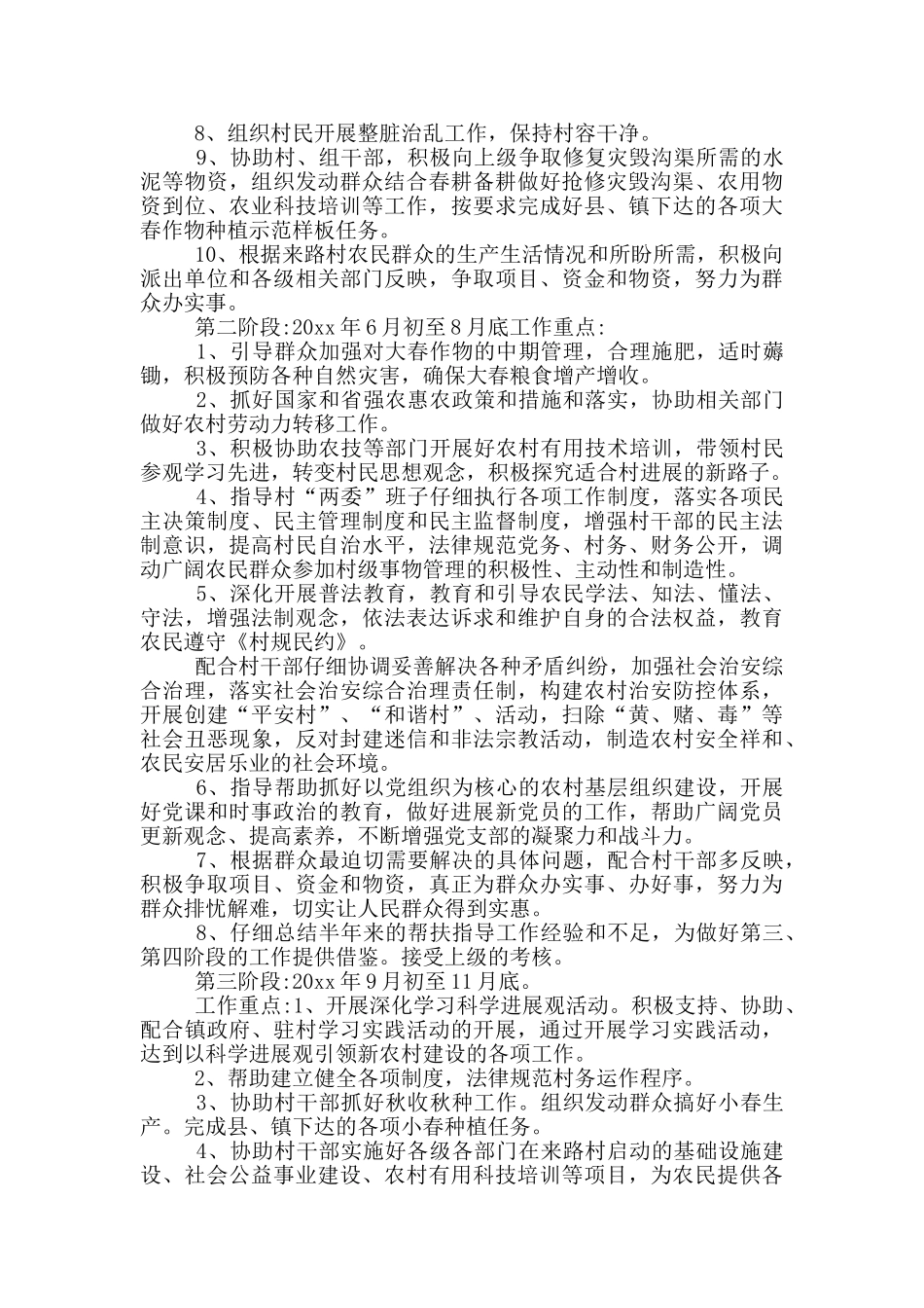 2024年村干部工作计划范文_第2页