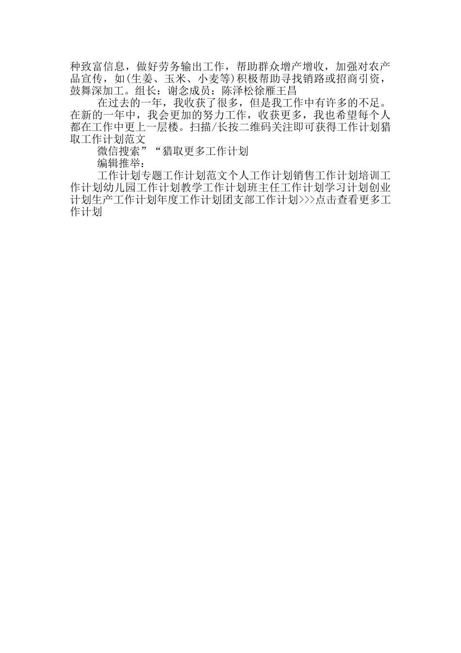 2024年村干部工作计划范文_第3页