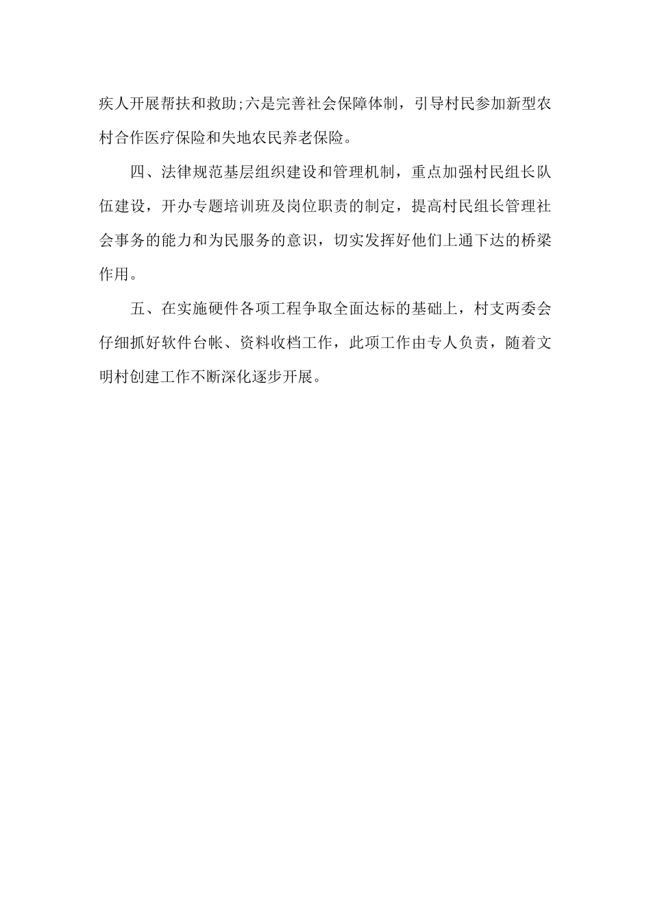 2024年村干部工作计划800字_第2页