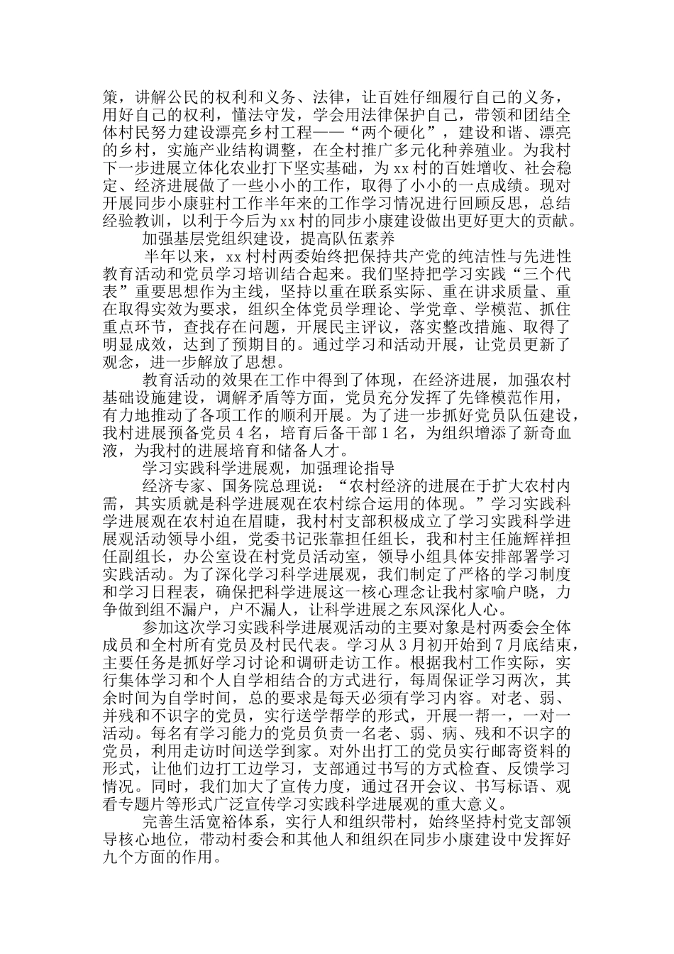 2024年村干部述职报告写作模板_第2页