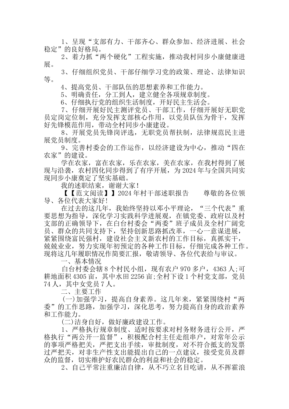 2024年村干部述职报告写作模板_第3页