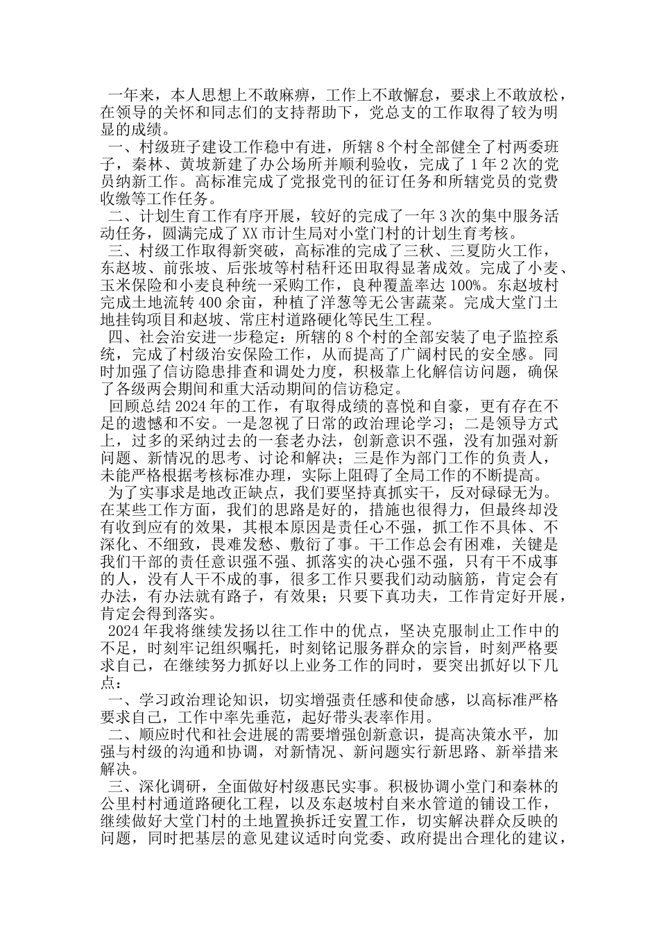 2024年村支书机关作风建设发言材料汇编_第2页