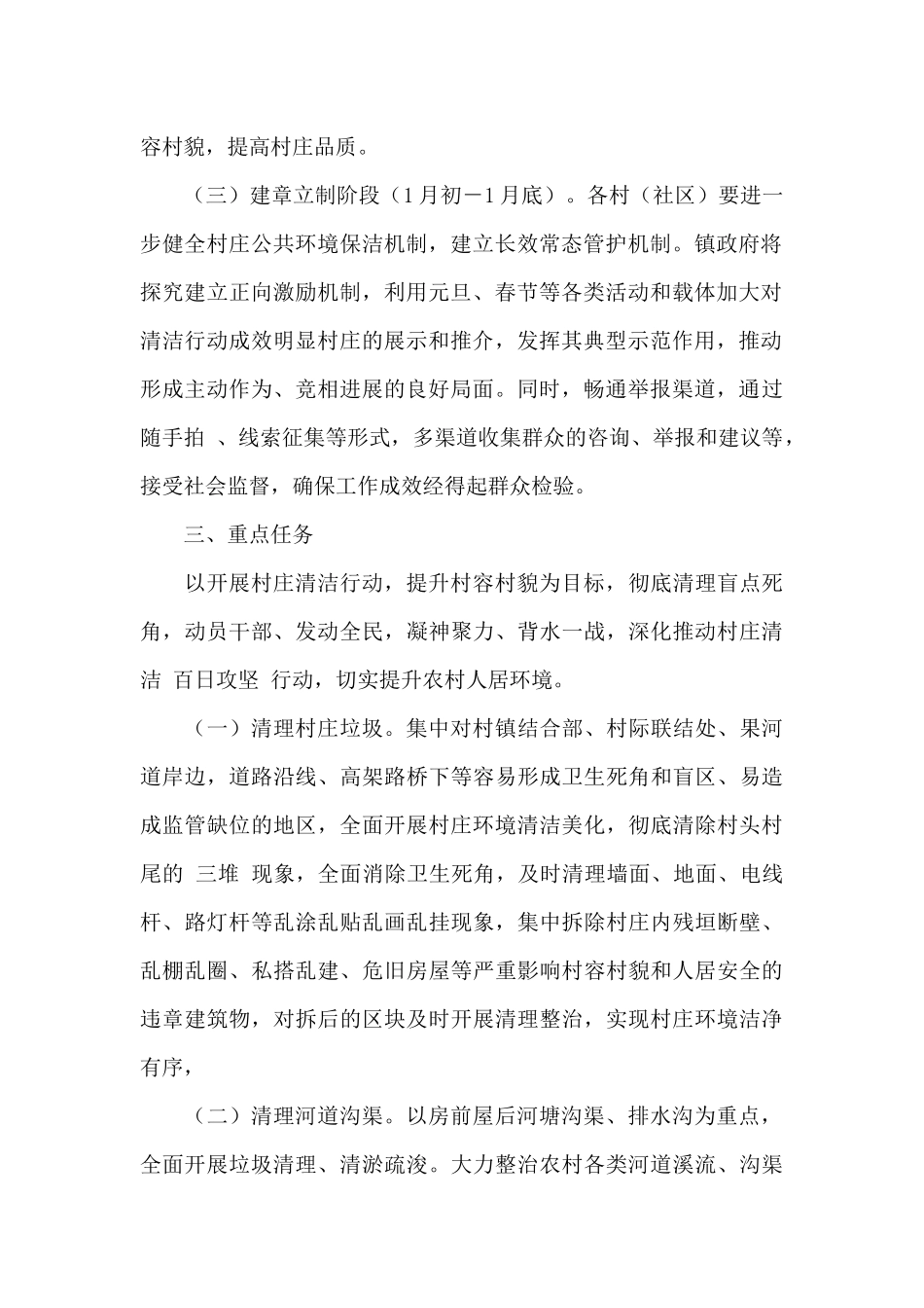 2024年村庄清洁百日攻坚行动工作方案_第2页