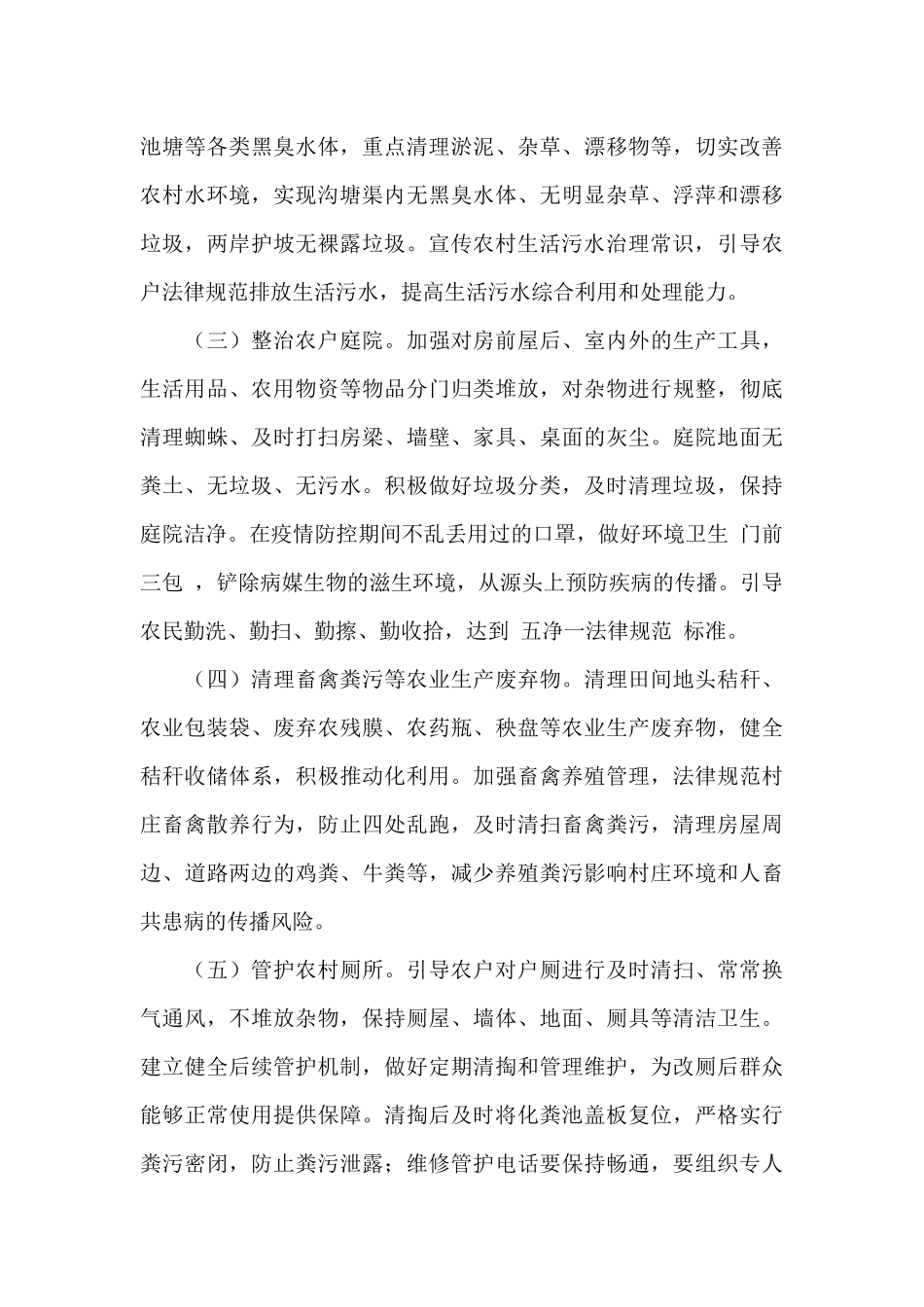 2024年村庄清洁百日攻坚行动工作方案_第3页