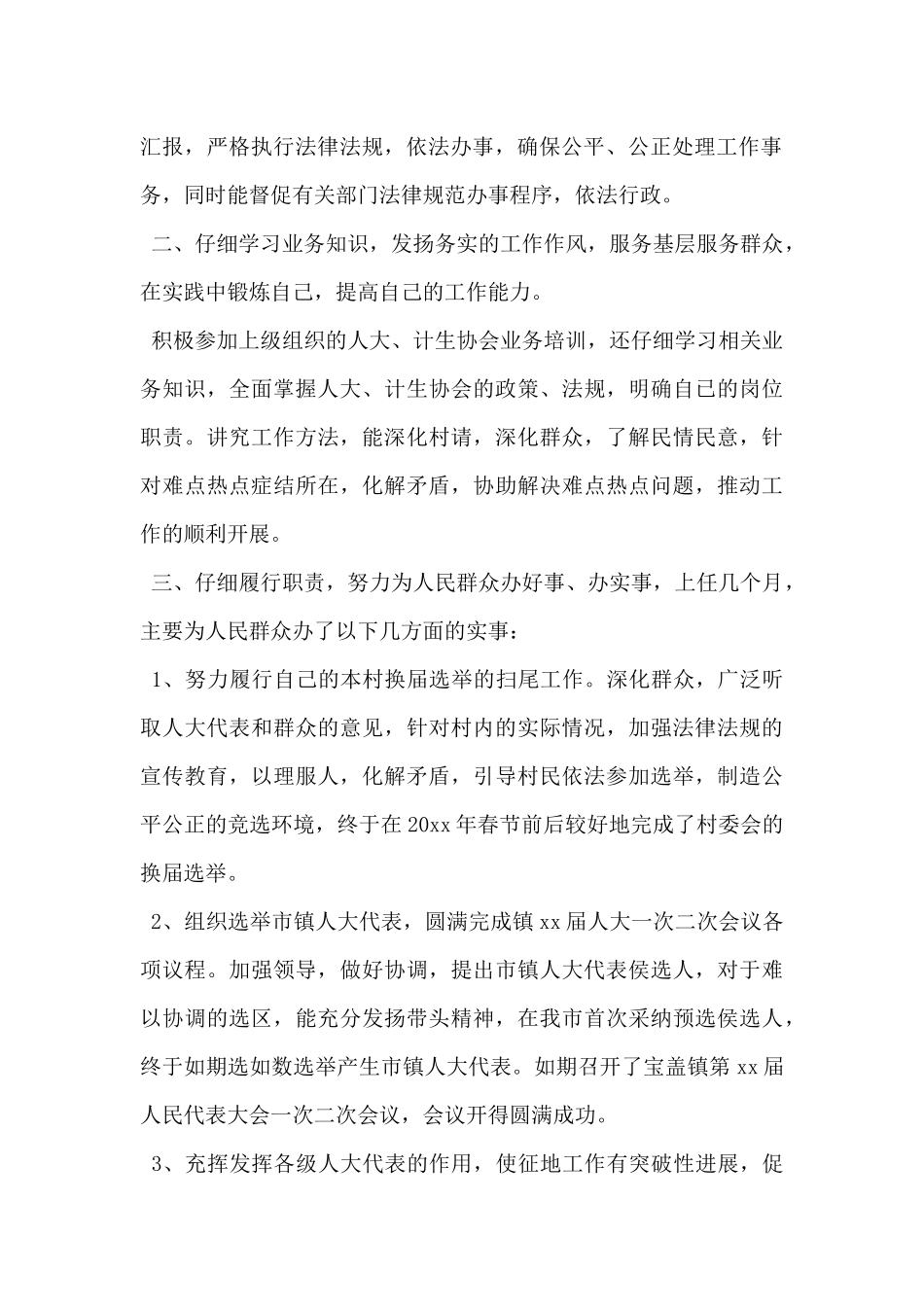 2024年村干部述职报告范文5篇_第2页