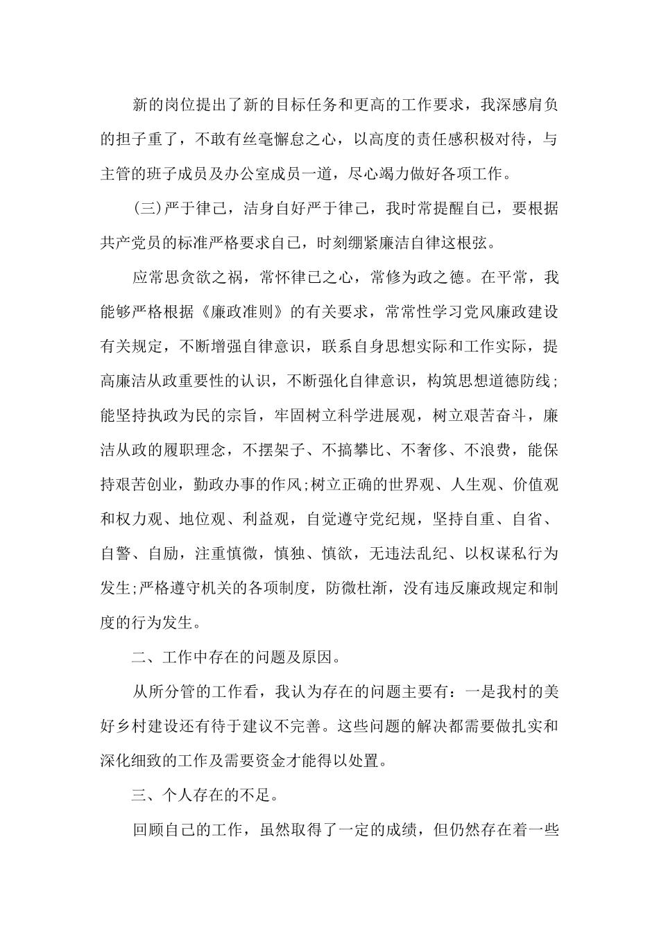 2024年村支委述职报告多篇_第2页