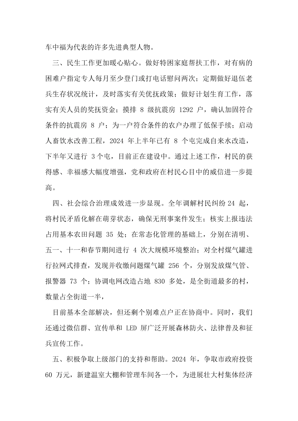 2024年村支部书记党建工作述职报告例文_第2页