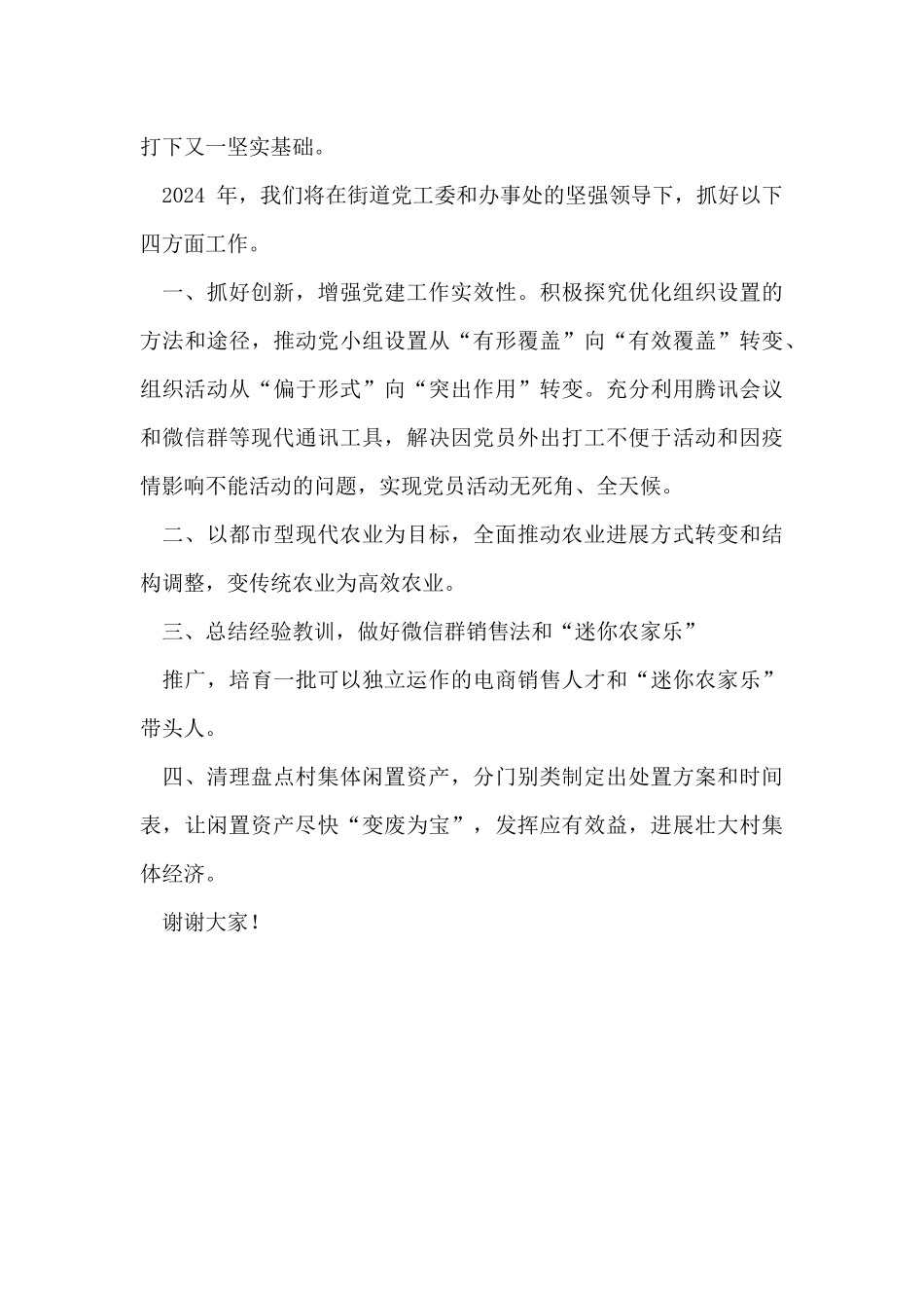 2024年村支部书记党建工作述职报告例文_第3页