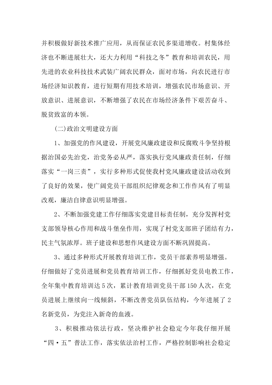 2024年村支部书记个人工作总结_第2页