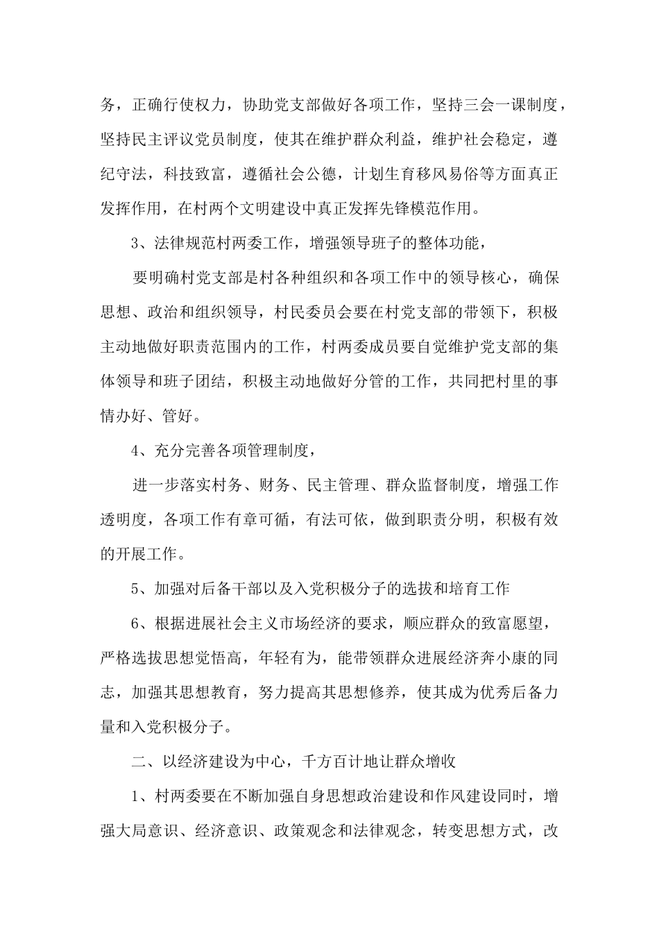 2024年村支部书记述职报告_第2页