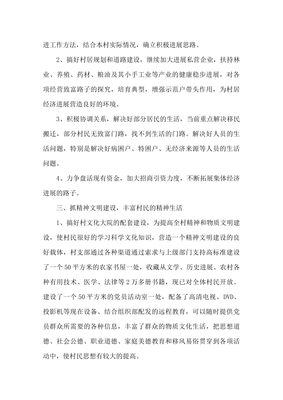 2024年村支部书记述职报告_第3页