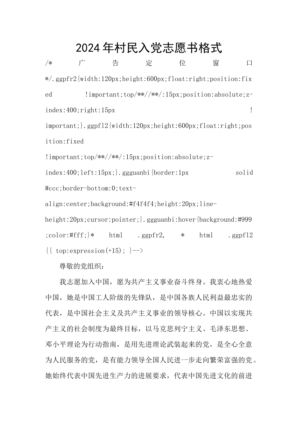 2024年村民入党志愿书格式_第1页