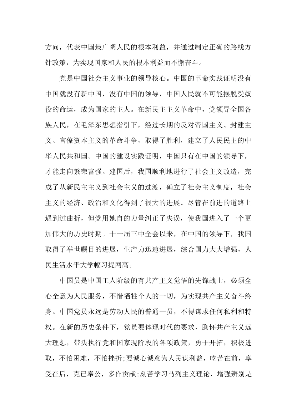 2024年村民入党志愿书格式_第2页