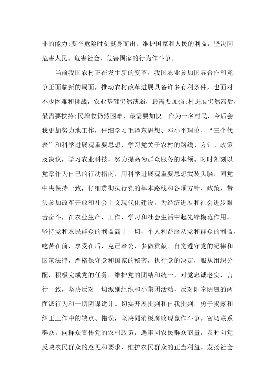 2024年村民入党志愿书格式_第3页