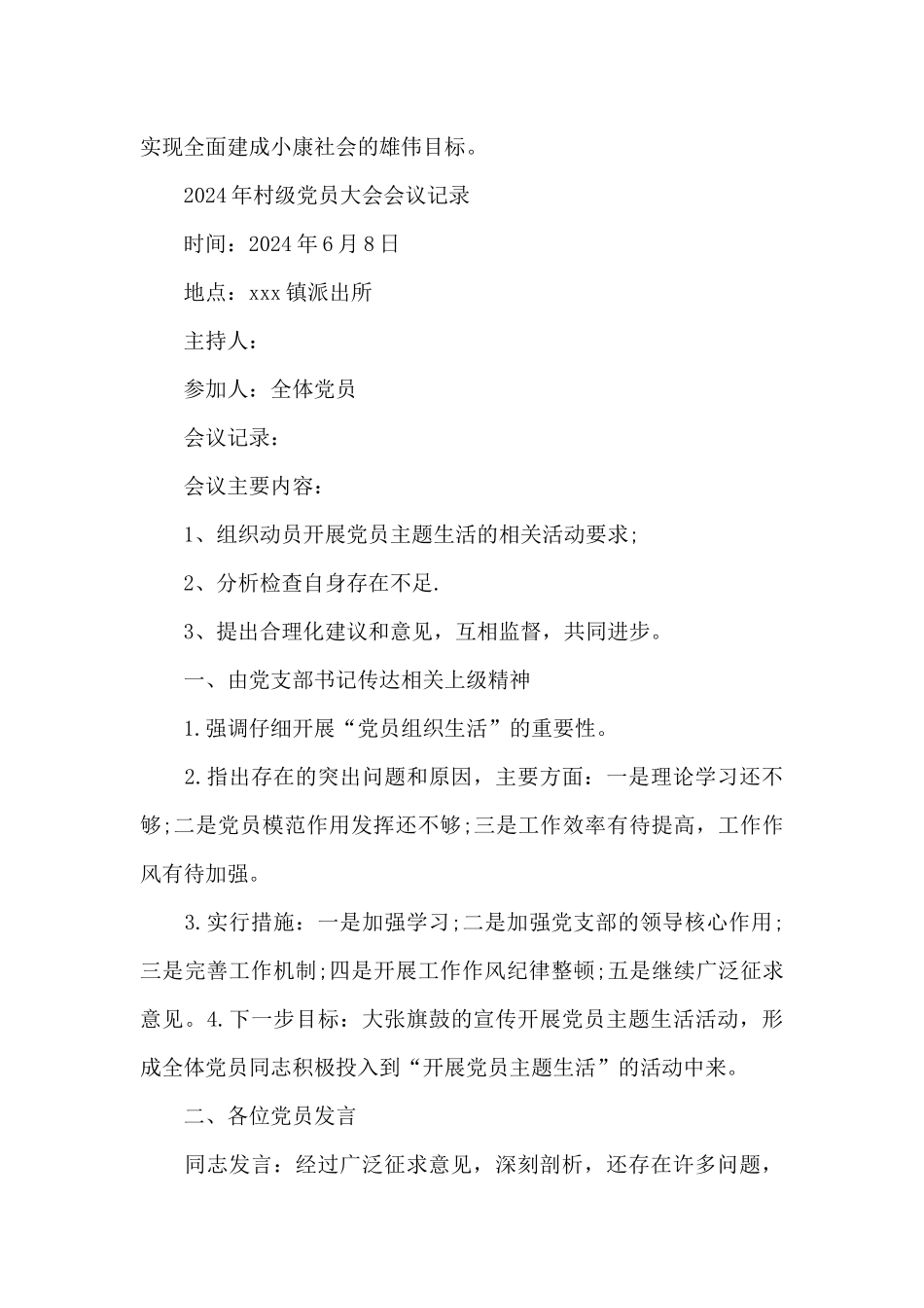 2024年村级党员大会会议记录_第2页