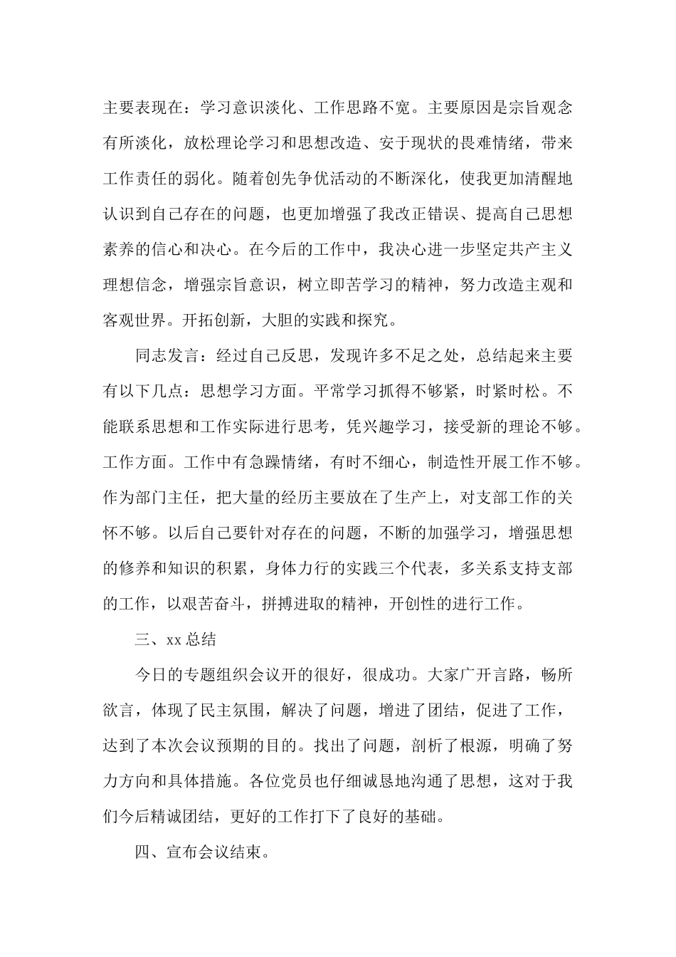 2024年村级党员大会会议记录_第3页