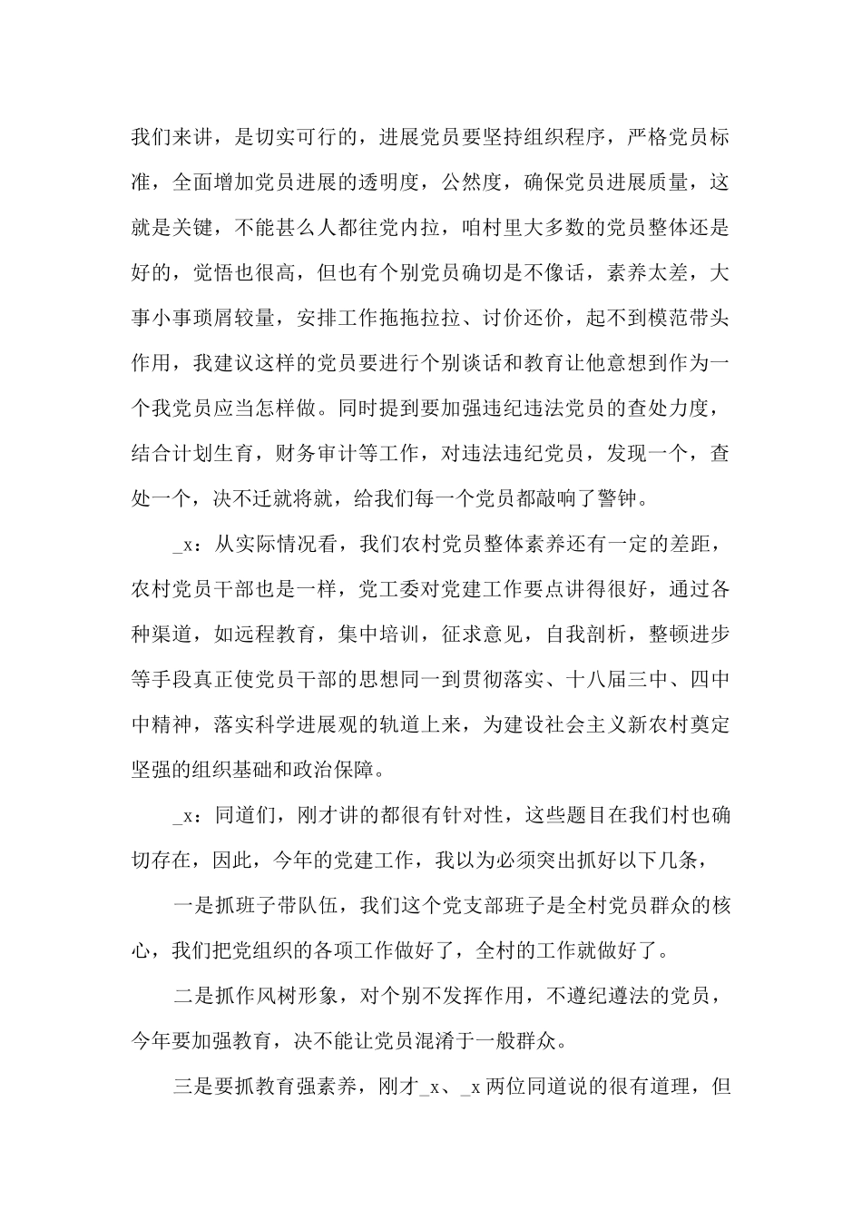 2024年村级党员大会会议记录范文七篇_第2页