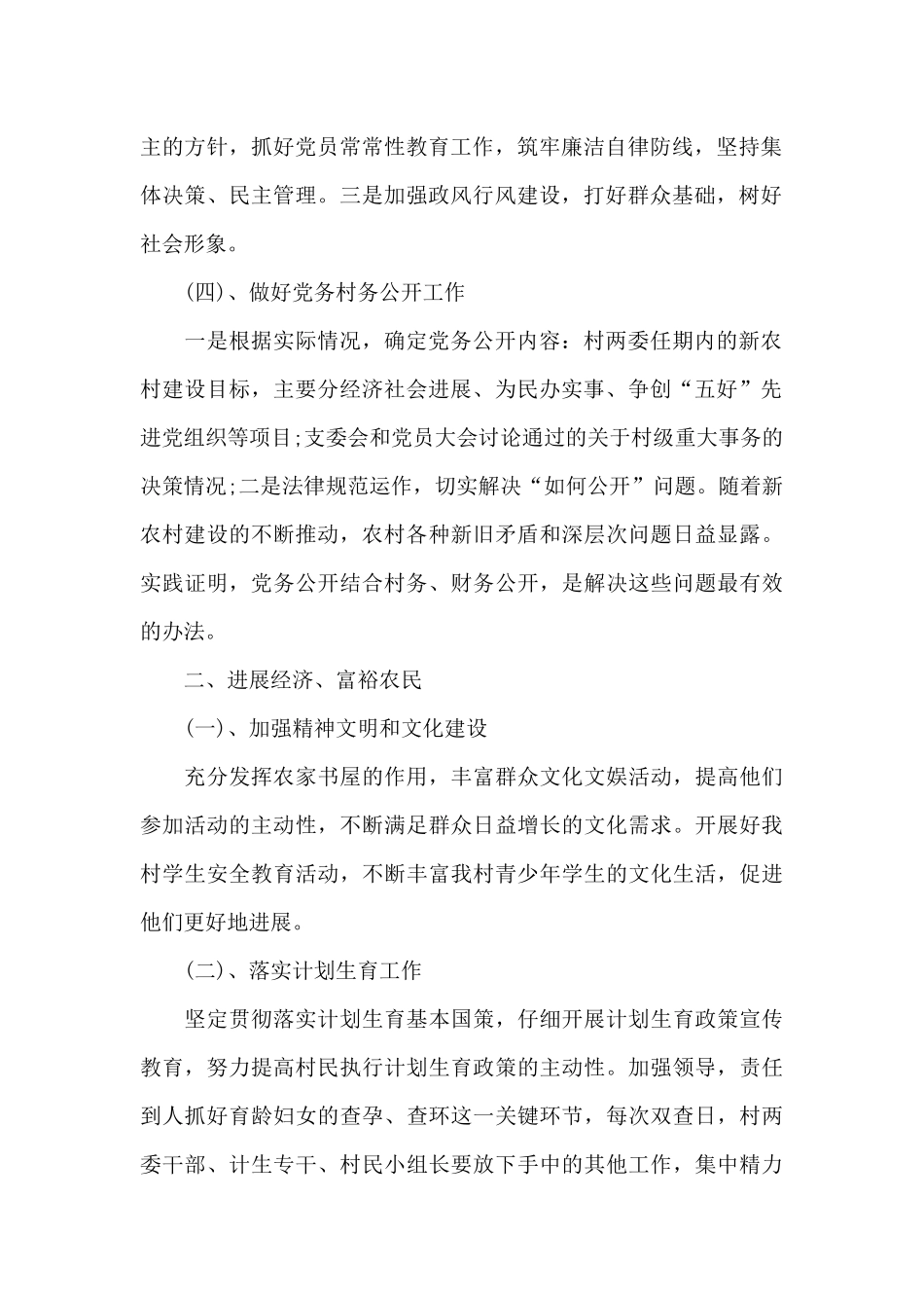 2024年村级党支部学习计划_第2页