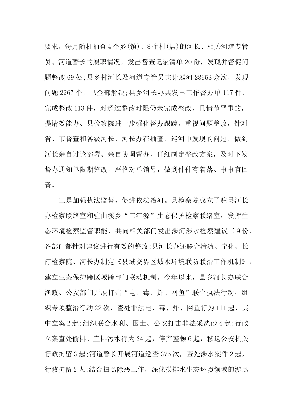 2024年村级河长制工作总结_第2页