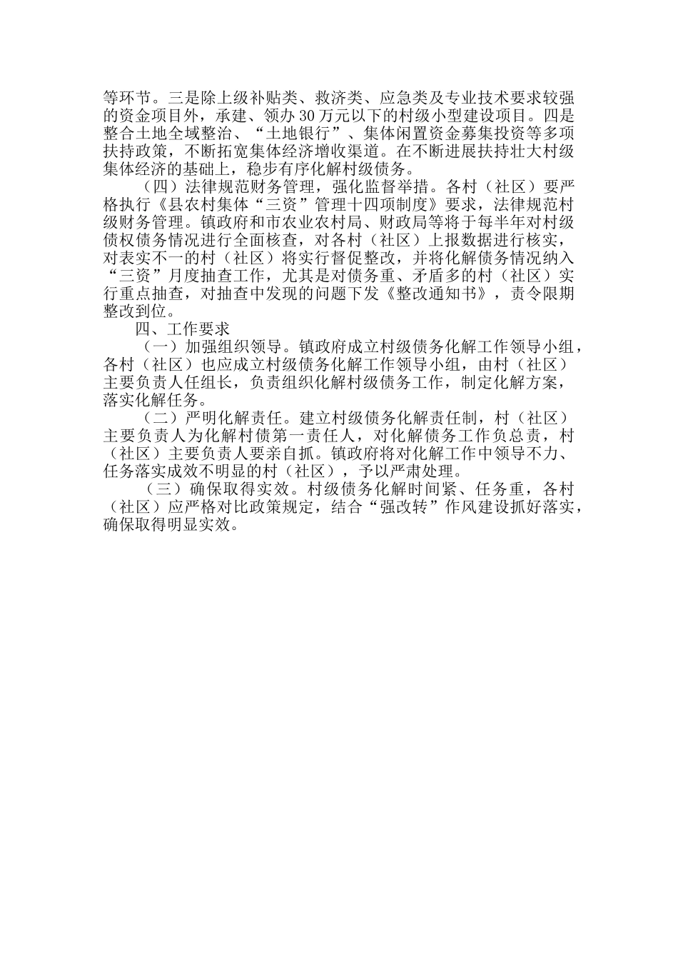 2024年村级债务化解工作方案_第2页
