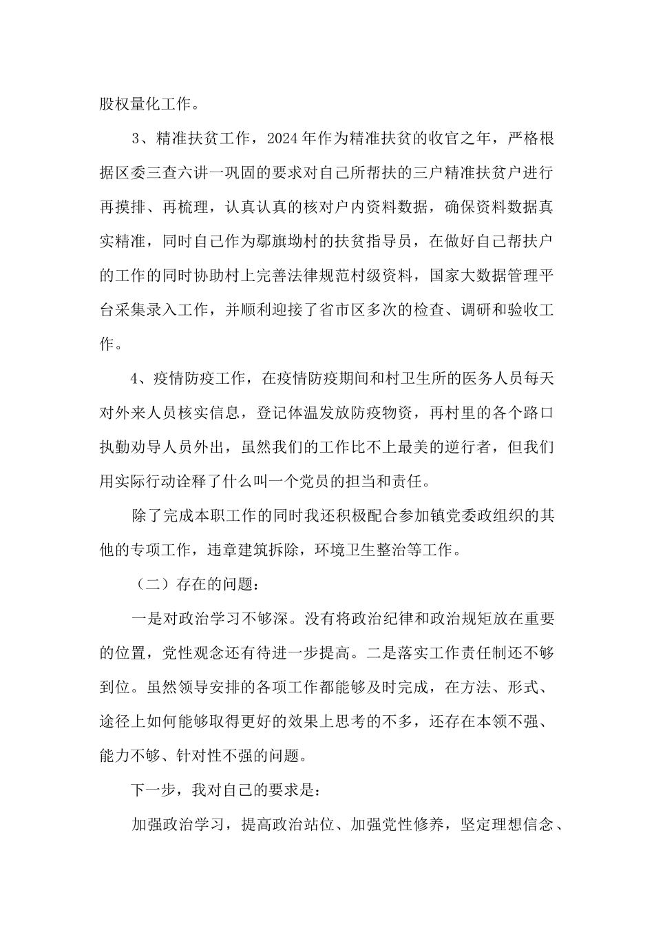 2024年村级农经人员个人工作总结_第2页