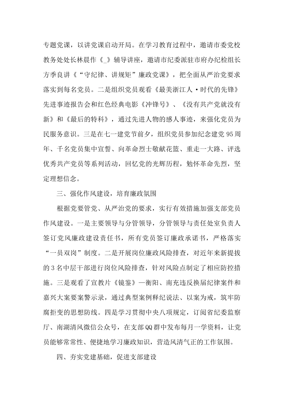 2024年村级支部党建工作总结_第2页