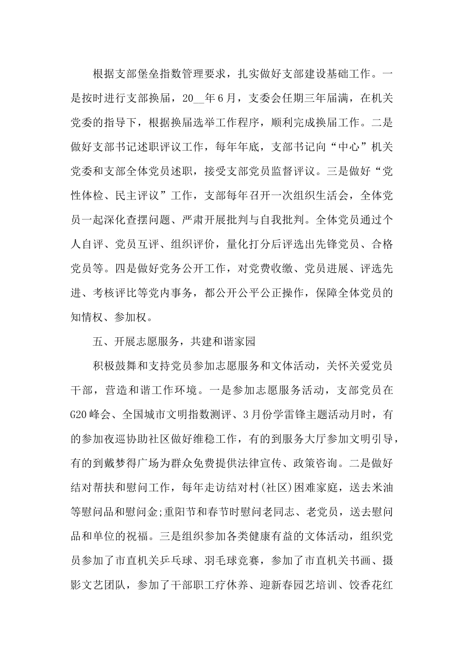 2024年村级支部党建工作总结_第3页