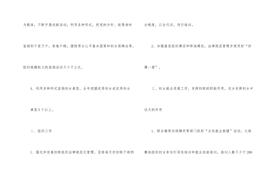 2024年村级妇联下半年工作计划_第2页