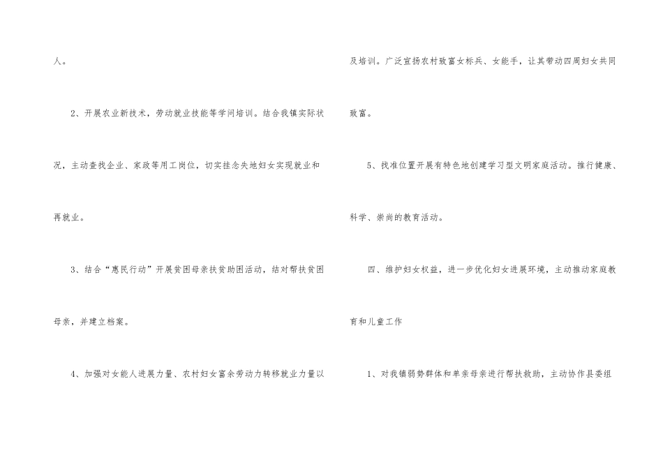 2024年村级妇联下半年工作计划_第3页