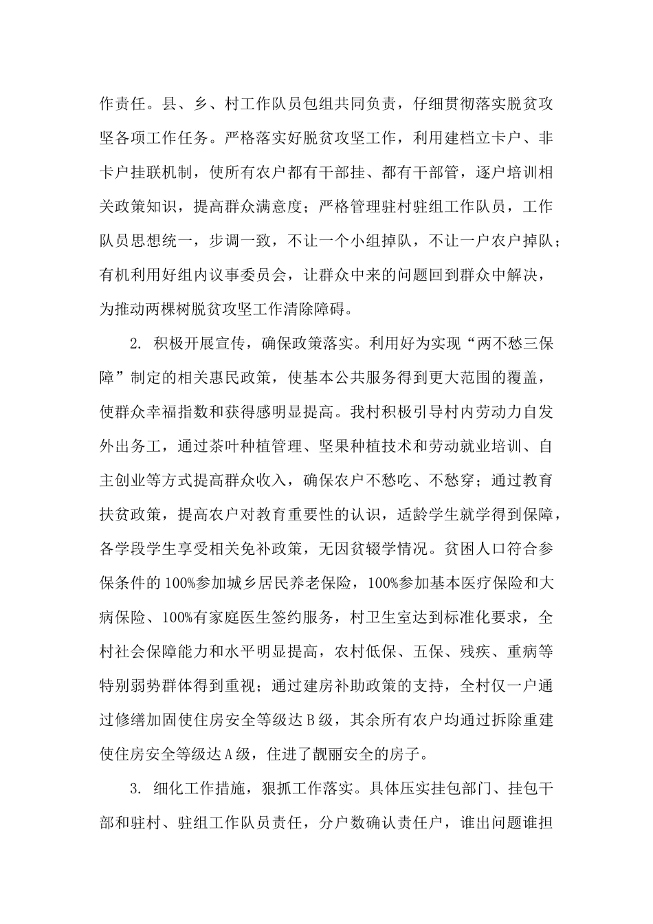 2024年村级工作总结_第3页