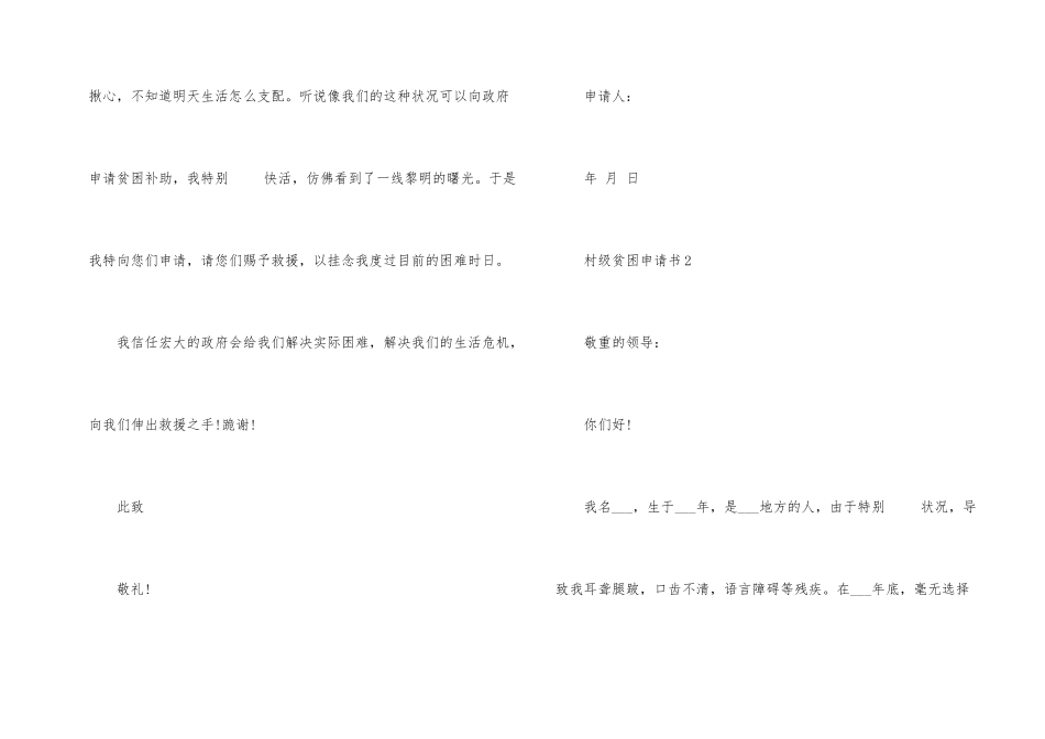 2024年村级贫困申请书模板五篇_第2页