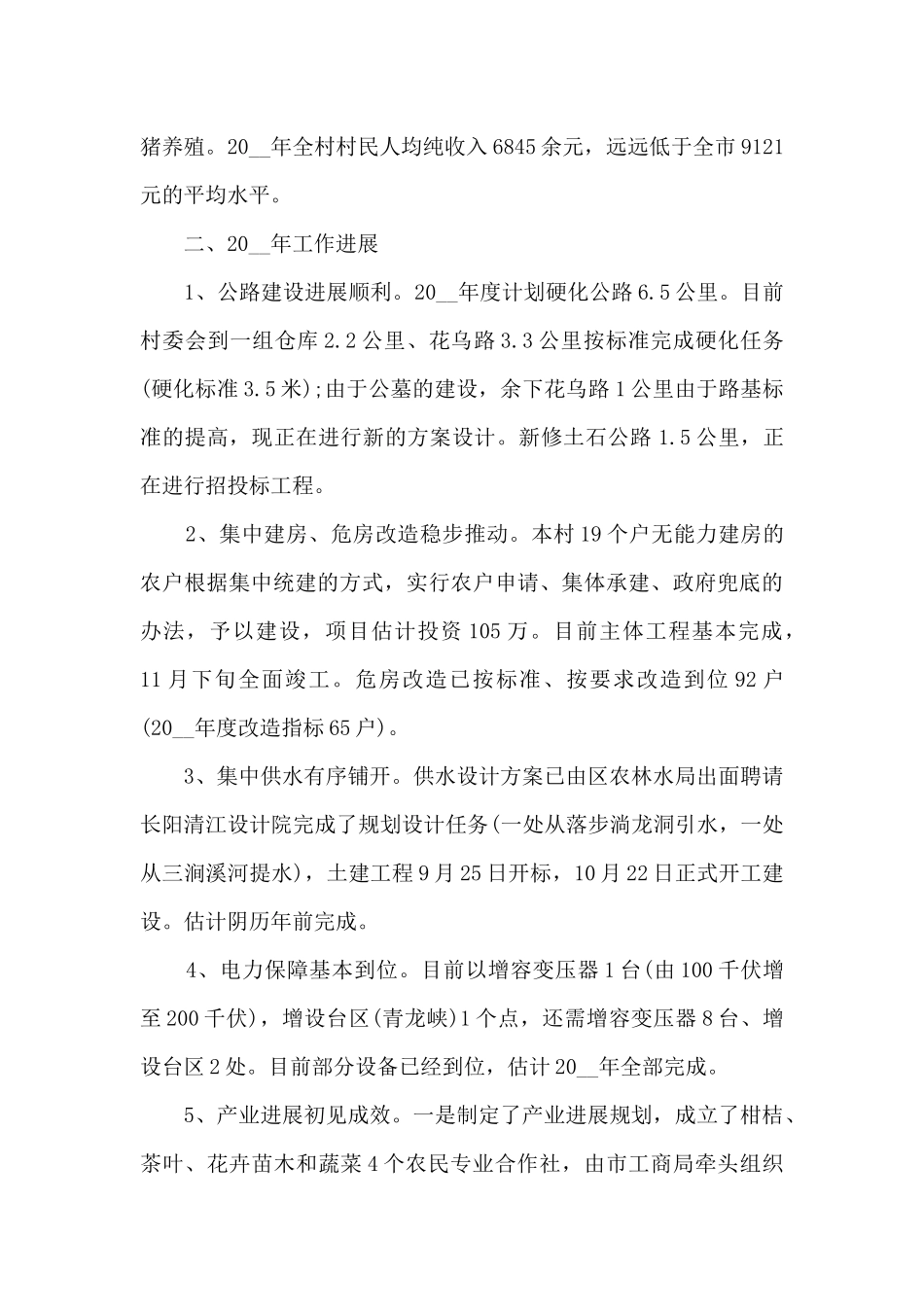 2024年村级脱贫攻坚工作总结多篇_第2页